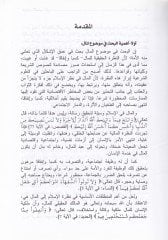 كافيد في إقتباس-السلع والإنفاكيه في-القرآن-الكريم من هلاليت-تفسير-فقهيتيل-المالكية في-غربيل-إسلامي منل-قرن 6 إيل-قرن 8 الهكري - متطلبات في اكتساب المال وإنفاقه في القرآن الكريم من خلال التفاسير الفقهية المالكية في الغرب الإسلامي من الله