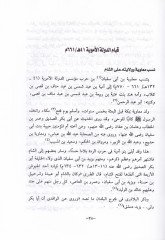 El-Emeviyyun ve asaruhumül-Mimariyye fiş-Şam vel-Irak vel-Hicaz vel-Yemen ve Mısr ve İfrikiyye - الأمويون وآثارهم المعمارية في الشام والعراق والحجاز واليمن ومصر وإفريقية