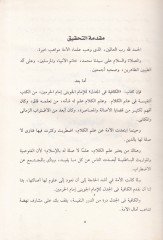 El-Kafiye fil-Cedel  - الكافية في الجدل