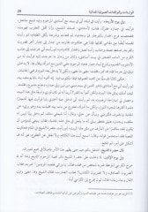الفريدات والوكياتوس-السفيتيل-الهداية