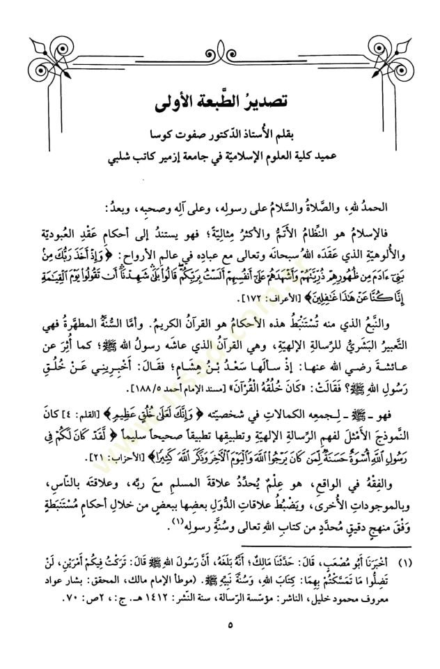 المستصفى في سرحين نافع - المستصفى في شرح النافع