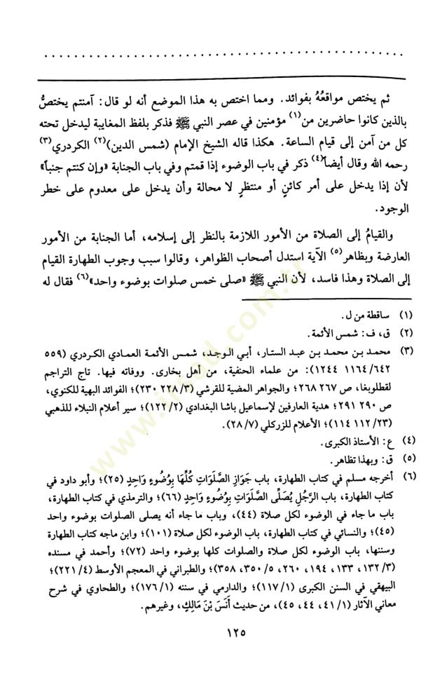 المستصفى في سرحين نافع - المستصفى في شرح النافع