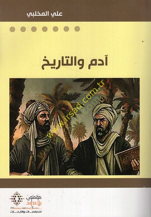 تاريخ آدم البيطري - آدم والتاريخ