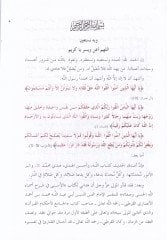 El-Esna fi Şerhi Esmaillahil-Hüsna ve Sıfatihi - الأسنى في شرح أسماء الله الحسنى وصفاته