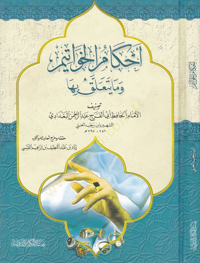 Ahkamül-Havatim vema Yeteallaku biha  - أحكام الخواتم وما يتعلق بها