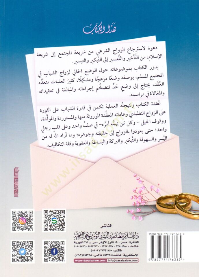 Sevre alez-Zevac   - ثورة على الزواج