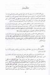 Min Envaril-Kuranil-Kerim-21  - من أنوار القرآن الكريم الجزء الواحد والعشرين التواصي بالرحمة من سورة الكوثرإلى سورة الناس