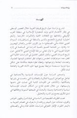 el-Muctemea ved-Din ves-Sulta fi Afrikiyyil-Garbiyye ma Bayanil-Karneteyn 5-10 هـ. / 11-16 م - المجتمع والدين والسلطة في أوروبا الغربية مابين القرتين 5 و 10 هـ / 11 و 16 م