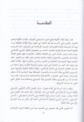 Neşetüs-Sekafetil-Arabiyyetil-İslamiyye fil-Kufe fi Sadril-İslam - نشأة الثقافة العربية الإسلامية في الكوفة في صدر الإسلام