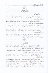 El-Bahrül-Muhit fi Usulil-Fıkh  - البحر المحيط في أصول الفقه