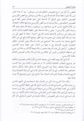 Şerhu Fususil-Hikem liş-Şeyh Ébn Arabi - شرح فصوص الحكم للشيخ ابن عربي