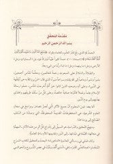Şerhül-Muhtar  - شرح المختار