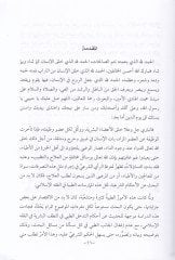 Ahkamüt-Tedahhülüt-Medical fin-Nutefil-Beseriyye fil-Faqhil-Islami الفقه الإسلامي