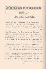 Haşiyetül-Aşmavi  - حاشية العشماوي على متن الآجرومية