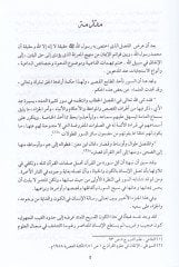Min Envaril-Kuranil-Kerim-20  - من أنوار القرآن الكريم الجزء العشرين عاقبة الطغيان من سورة نوح إلى سورة عبس
