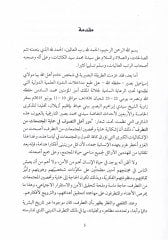ديفر في إهليت-الصوفية في هيمايتيل-مكتيمات مينت-طرف أملون-ندفيتيل-علمييت-ديفليي إليتي نظامية-طريق-البصيرية وكلية العلوم-القانونية والإقتصادية والإكتمائية بيد داريل البيضاء Camiatul-Hasan es-Sani - دور أهل التصوف في حماي