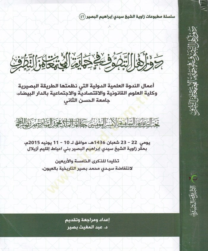 ديفر في إهليت-الصوفية في هيمايتيل-مكتيمات مينت-طرف أملون-ندفيتيل-علمييت-ديفليي إليتي نظامية-طريق-البصيرية وكلية العلوم-القانونية والإقتصادية والإكتمائية بيد داريل البيضاء Camiatul-Hasan es-Sani - دور أهل التصوف في حماي