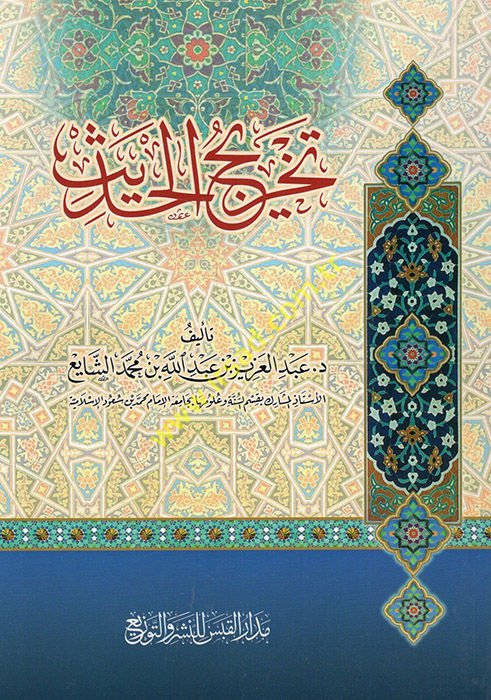 Tahricül-Hadis  - تخريج الحديث