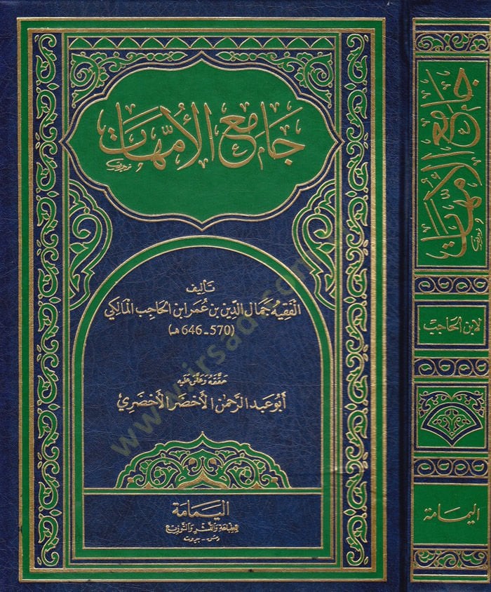 Camiül-Ümmehat  - جامع الأمهات