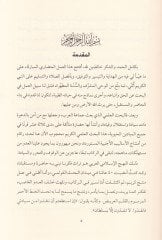 İhyau Bahsül-İlmiyyil-İslami Ve Nuşuil-Lügat ve Alamatüt-Terkim - إحياء البحث العلمي الاسلامي