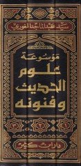 Mevsuatu Ulumil-Hadis ve Fünunihi - موسوعة العلوم الحديثة وفنونها
