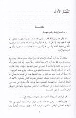 Nazarat fi Fıkhil-Faruk Ömer b. El-Hattab  - نظرات في فقه الفاروق عمر بن الخطاب