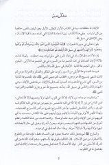Min Envaril-Kuranil-Kerim-19  - من أنوار القرآن الكريم الجزء التاسع عشر مقتضيات الإيمان الإنفاق في سبيل الله