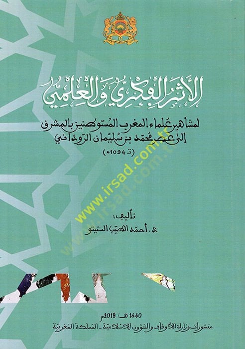 el-Eserül-Fikri vel-Ilmi li-Meşahiri Ulemail-Magribil-Mütevtınin bil-Meşrık ile Asri Muhammed b. سليمان الرافندى بالمشرق الى عصر محمد بن سليمان الروداني