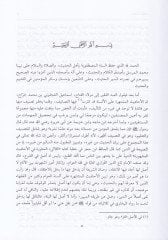 Keşfü'l-Hafave Müzilü'l-İlbas amma İştehere mine'l-Ehadis ala Elsineti'n-Nas - كشف الخفاء ومزيل الإلباس عما اشتهر من الأحاديث على ألسنة الناس