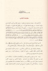 Mucemül-Mustalahatil-Hadisiyye  - معجم المصطلحات الحديثية