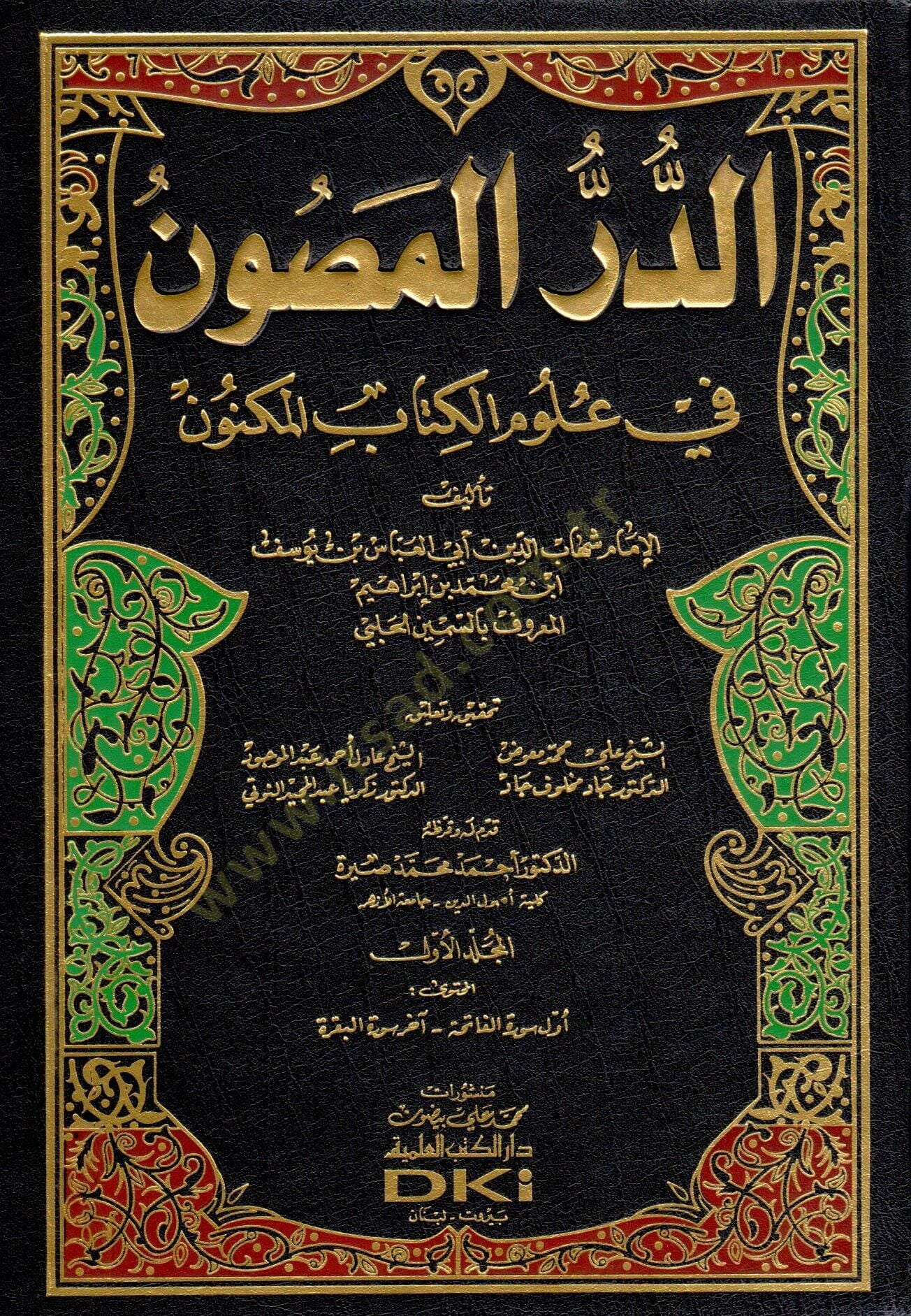Ed-Dürrül-Masun fi Ulumil-Kitabil-Meknun - الدر المصون في علوم الكتاب المكنون