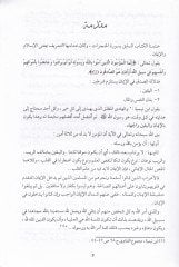 Min Envaril-Kuranil-Kerim-18  - من أنوار القرآن الكريم الجزء الثامن عشر حق اليقين