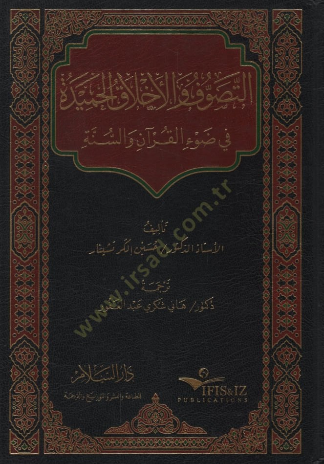 الصوفية والأهل الحميدة في دافيل القرآن والسنة
