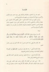İsafül-Mevlal-Kadir Şerhu Zadul-Fakir - إسعاف المولى القدير شرح زاد الفقير