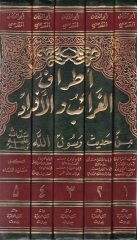 Etrafül-Garaib vel-Efrad min Hadisi Rasulillahi lid-Darekutni - أطراف الغرائب والأفراد من حديث رسول الله ﷺ للإمام الداقطني