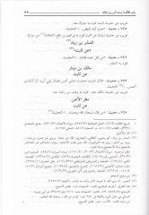 Etrafül-Garaib vel-Efrad min Hadisi Rasulillahi lid-Darekutni - أطراف الغرائب والأفراد من حديث رسول الله ﷺ للإمام الداقطني