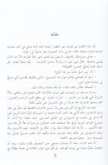 Kamusül-Ceyb fil-İrab  - قاموس الجيب في الإعراب