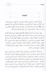 Keyfiyyetu Tahdidil-Ücur fi Ukudil-Amel vet-Tecirit-Taklidiyye vel-Müstahdese - كيفية تحديد الأجور في عقود العمل والتأخير التقليدية والمستحدثة
