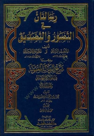 صالح الخيال والتصديق التصور والصديق