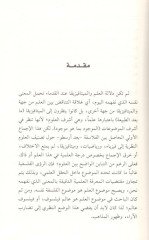 Cedelüt-tabiiyyat vel-ilahiyyat  - جدل الطبيعيات والإلهيات بين ابن رشد وابن سينا
