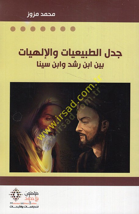 Cedelüt-tabiiyyat vel-ilahiyyat  - جدل الطبيعيات والإلهيات بين ابن رشد وابن سينا