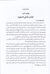 Divanüş-شاعر-Türkiyyil-Astura يونس امره