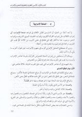 En-Nahvül-Cami El-Usul vel-Kavaid veş-Şevahid vel-Irab والإعراب