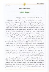 İlmül-Felek vet-Tekavim  - علم الفلك والتقاويم