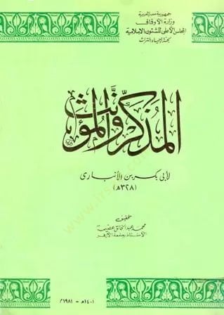 El-Müzekker vel-Müennes - المذكر والمؤنث