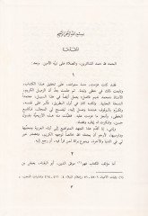 Şerhül-Müluki fit-Tasrif  - شرح الملوكي في التصريف