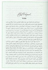 Tefsirül-Kasımi Mehasinüt-tevil - تفسير القاسمي المسمى محاسن التأويل