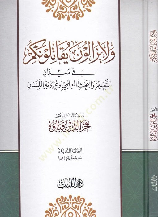 And La Yezalune Yukatilunekum fi Meydanit-Talim vel-Bahsül-Ilmi ve Urubetil-Lisan - ولا يزالون يقاتلونكم