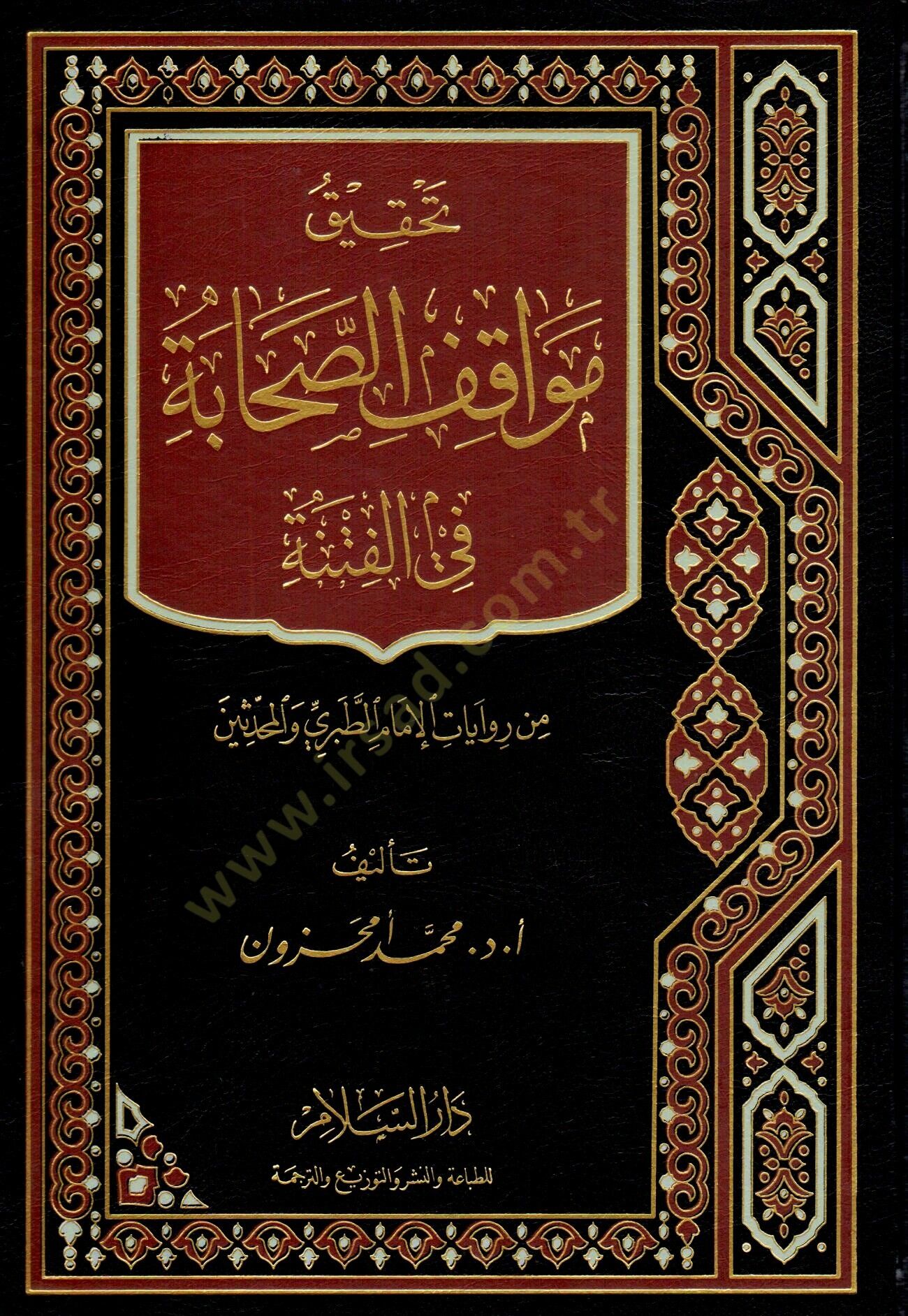 Tahkiku Mevakıfis-Sahabe  fil-Fitne min Rivayatil-İmam Et-Taberi vel-Muhaddisin - تحقيق مواقف الصحابة في الفتنة من روايات الإمام الطبري والمحدثين