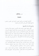 El-Evdaül-Hadariyye fi İklimi Ceziretil-Fıratiyye - الأوضاع الحضارية في إقليم الجزيرة الفراتية